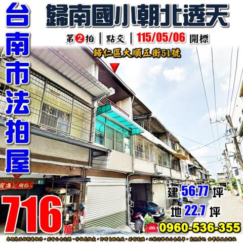 北區開南街275巷二樓透天