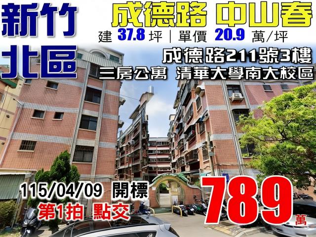 新竹市成德路211號3樓