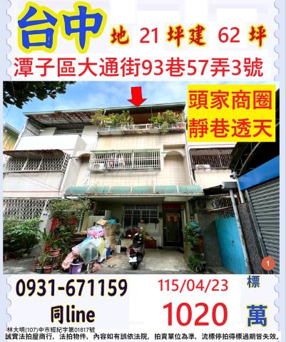 太平區興隆路15之3號法拍新富紳晴挪威區電梯別墅近車籠埔國小