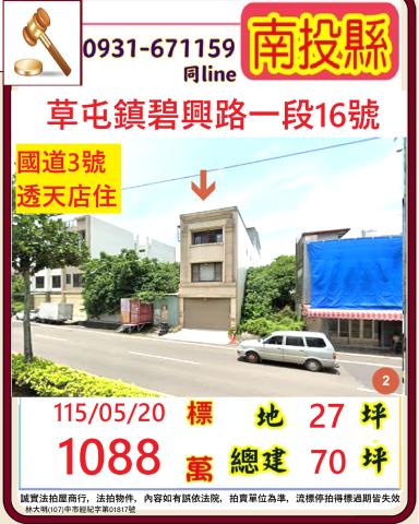 南投草屯法拍屋臨路獨棟透天店面國道三號南崗工業區