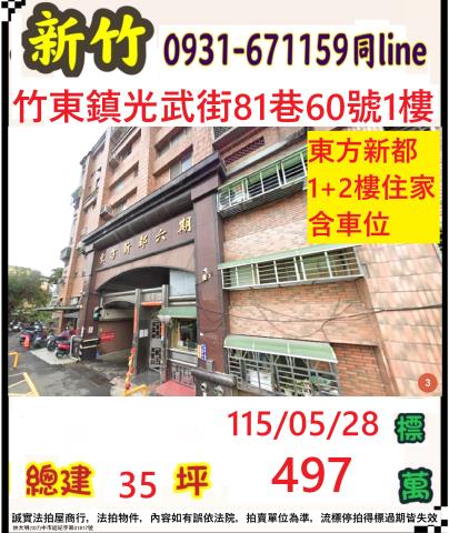 新竹竹東法拍法拍屋-0