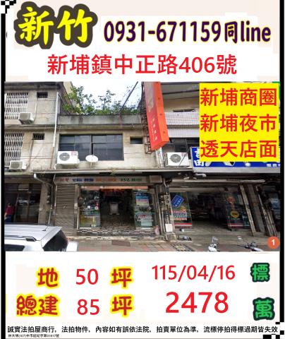 新埔鎮法拍屋中正路透店優室法拍林小陽