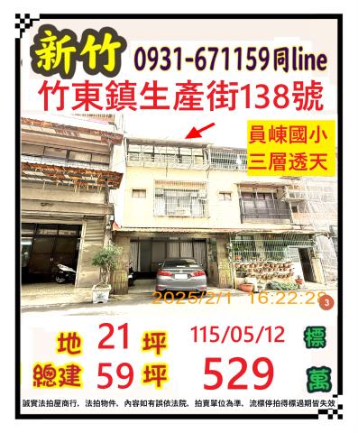 新竹竹東法拍法拍屋-0