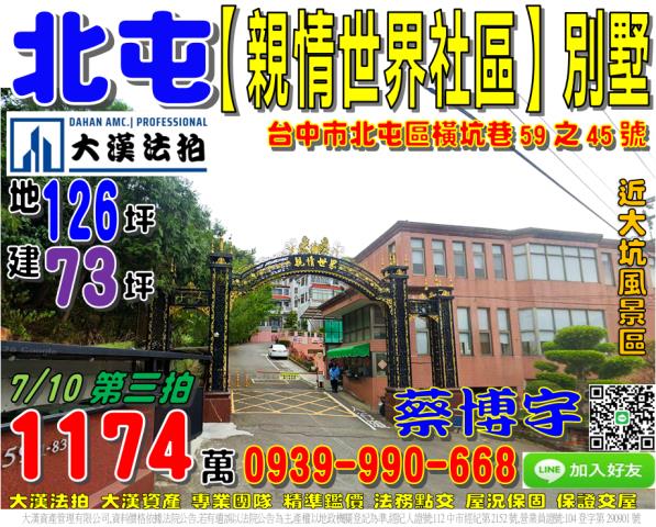 臺中市太平區大興五街41號