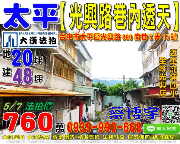 台中太平區光興路890巷南巷5弄15號