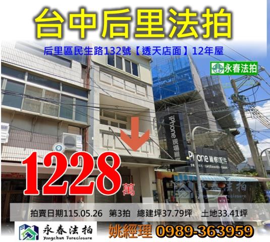 法拍975萬梧棲朝南車庫透天沙鹿生活圈近近火車站市場