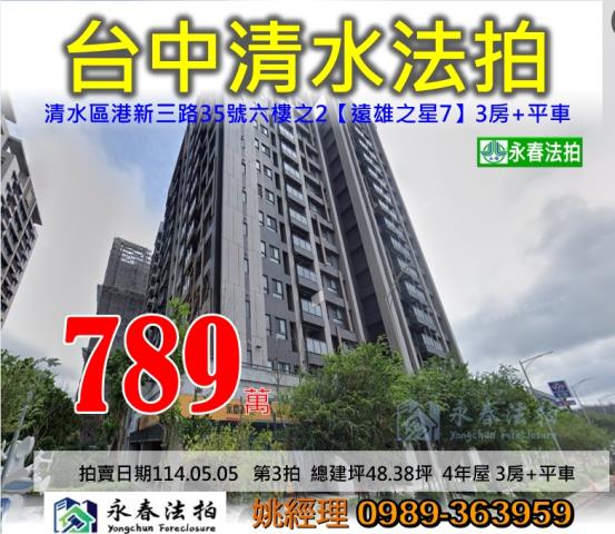 台中清水法拍屋法拍-0