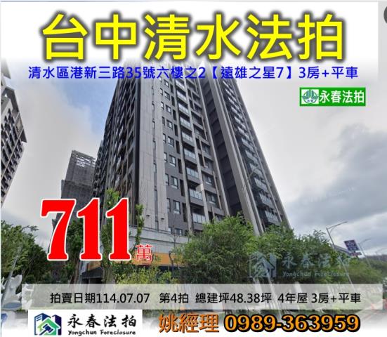 法拍725萬西屯漢口國中2房華廈收租自用兩相宜小資成家