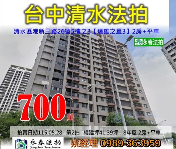 台中清水法拍屋法拍-0