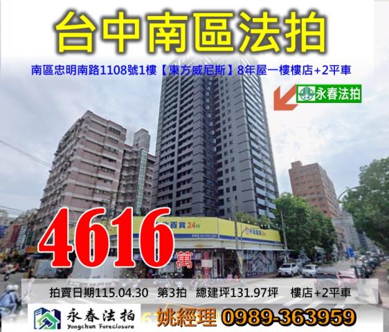 台中法拍屋台中市南區忠明南路1108號樓店法拍