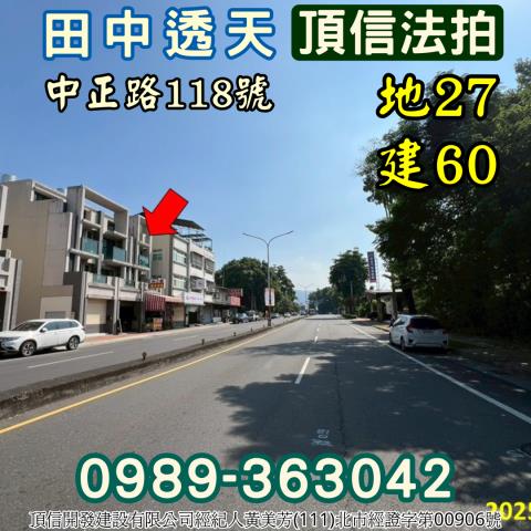 田中拍賣法拍屋-1