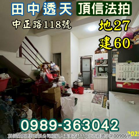 田中拍賣法拍屋-2