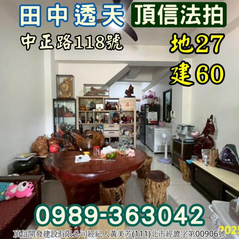 田中拍賣法拍屋-3