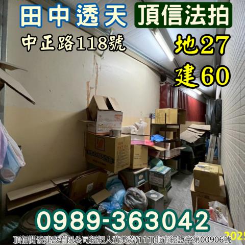 田中拍賣法拍屋-4