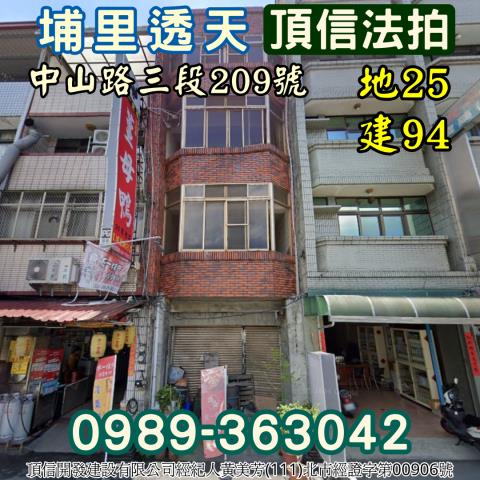 埔里法拍屋法拍-1