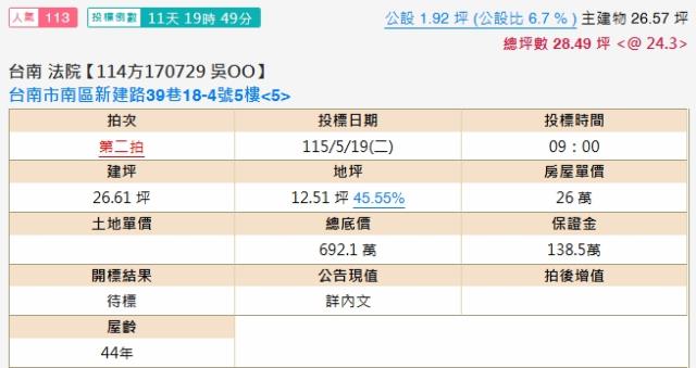 台南法拍法拍屋-1