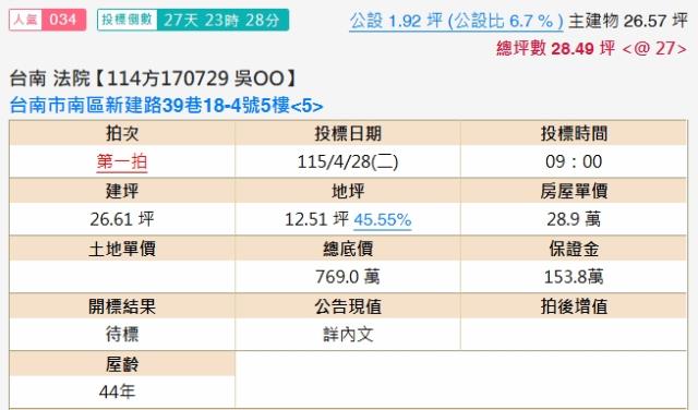 台南法拍法拍屋-1