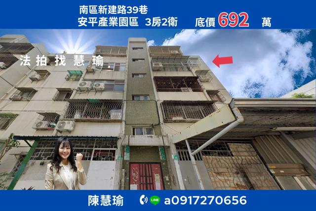 台南市南區新建路39巷18之4號5樓台中法拍代標安平工業區三