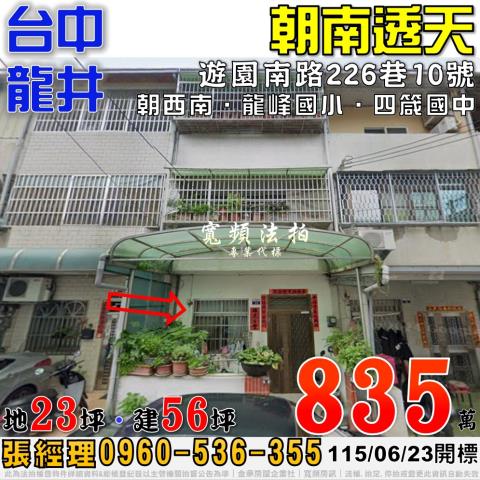 潭子區法拍屋大通街透天優室法拍林小陽