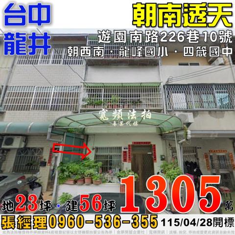 太平區永平南路35巷11號台中法拍屋代標3樓車庫透天太平國小