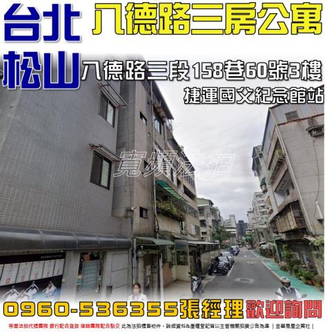 台北松山法拍屋拍賣-0