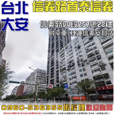 大安區法拍法拍屋-0