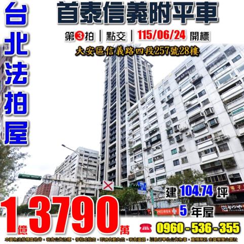 大安區法拍法拍屋-0