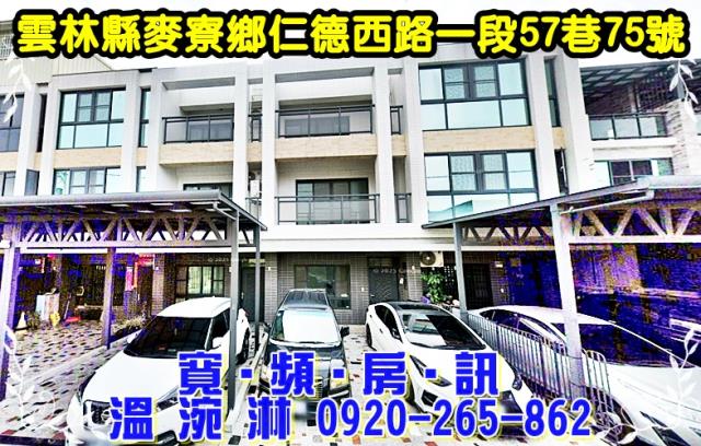 雲林縣麥寮鄉仁德西路一段57巷75號法拍屋近台塑六輕透天別墅