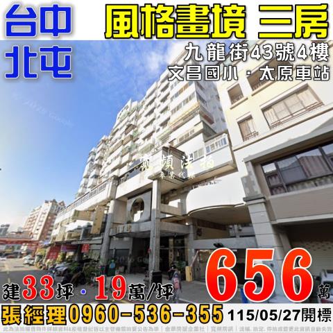 北屯拍賣法拍屋-0