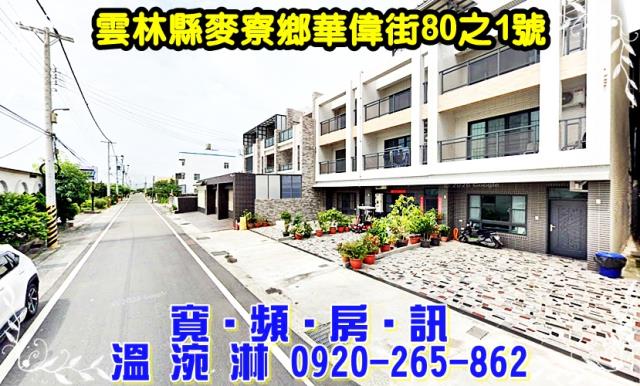 麥寮法拍屋法拍-1