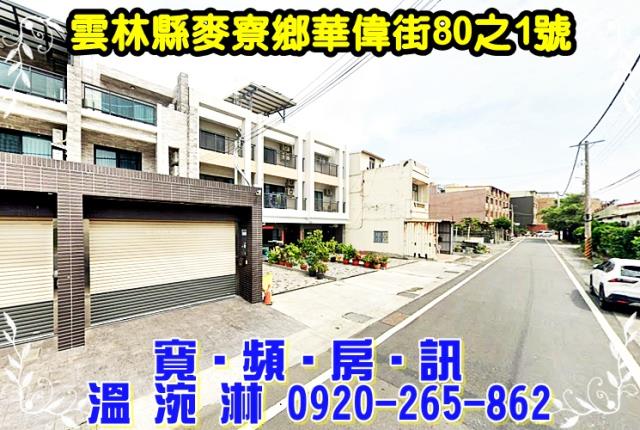 麥寮法拍屋法拍-2