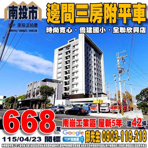 南投縣南投市彰南路三段536號7樓之3時尚寬心小林法拍全台服