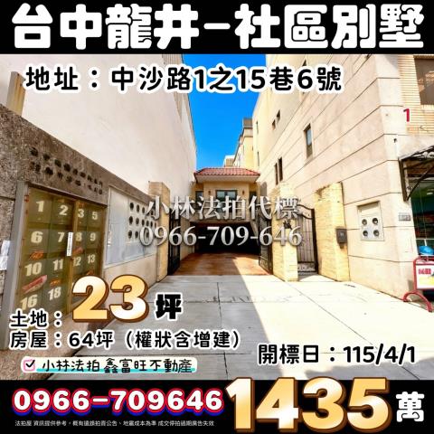 北屯區法拍屋東山路一段東山邊間透店住優室法拍林小陽