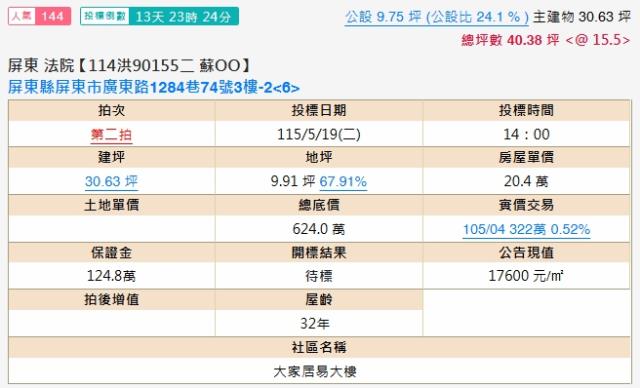 屏東屏東市法拍法拍屋-1
