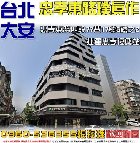 台北大安區法拍法拍屋-0