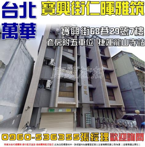 台北萬華法拍法拍屋-0