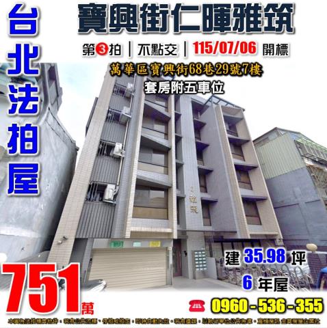 台北萬華法拍法拍屋-0