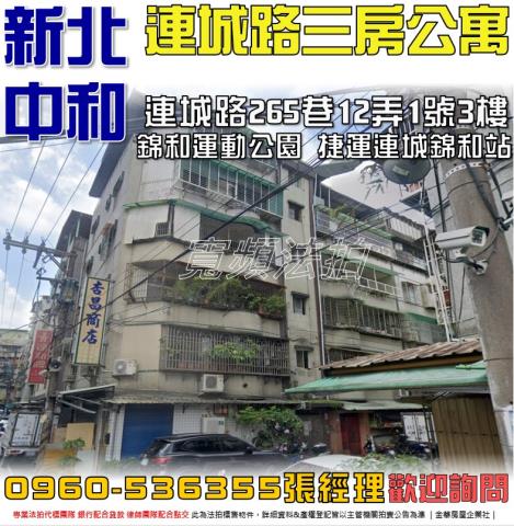 新北中和拍賣法拍屋-0