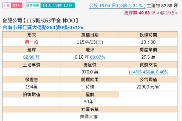 台南歸仁法拍法拍屋-1