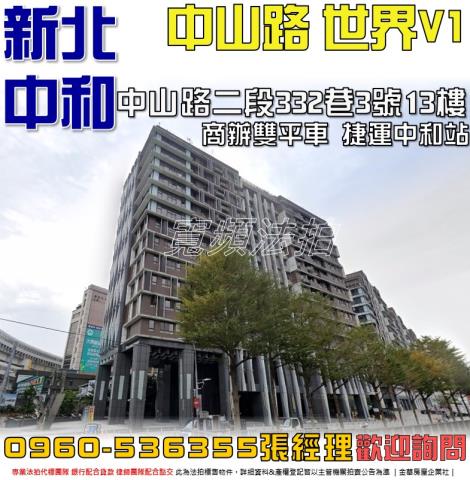 新北中和法拍法拍屋-0