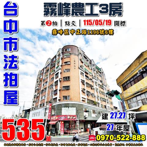 台中霧峰法拍屋法拍-0