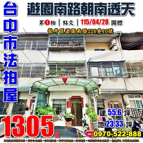 大雅法拍屋月祥路183之77號透天近汝鎏國小中科公園