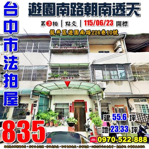 潭子區法拍屋大通街透天優室法拍林小陽