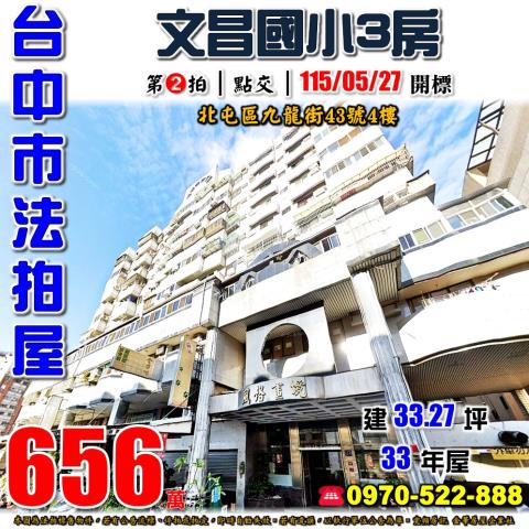 台中北屯拍賣法拍屋-0
