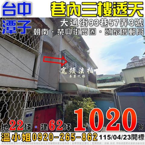 台中法拍屋台中市神岡區豐洲路332巷11號平房法拍