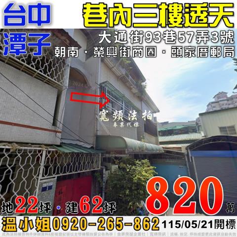 台中市后里區四村路123巷22號台中法拍代標后里第一市場透店