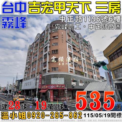 台中霧峰法拍法拍屋-0