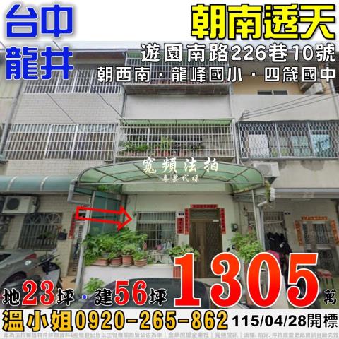 大雅區中山北路152巷36號法拍屋透天文雅國小大華國中中清路