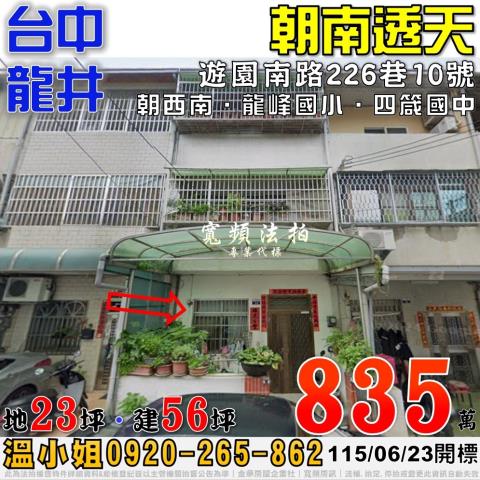 大肚區文昌路二段34巷17弄1號台中法拍屋專業代標保證金支票