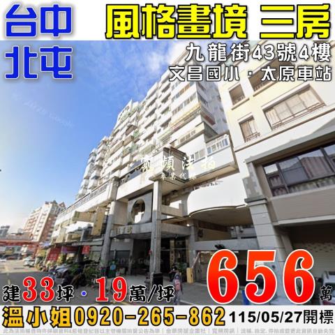 台中北屯法拍法拍屋-0